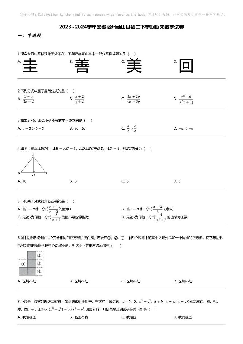 [数学][期末]2023_2024学年安徽宿州砀山县初二下学期期末数学试卷第1页