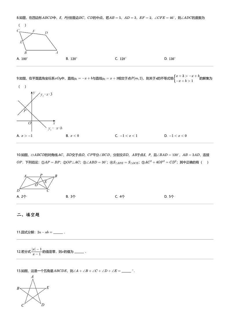 [数学][期末]2023_2024学年安徽宿州砀山县初二下学期期末数学试卷第2页