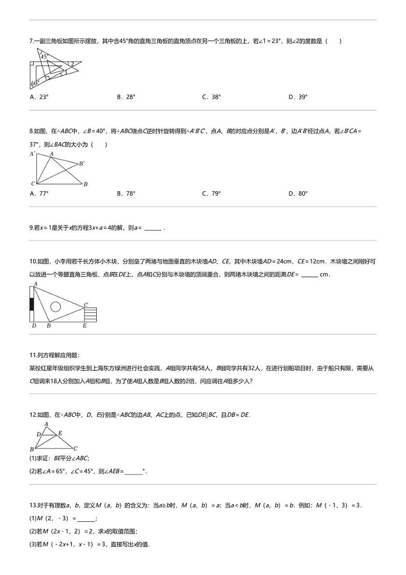 [数学][期末]2023_2024学年吉林长春经济技术开发区初一下学期期末数学试卷第2页