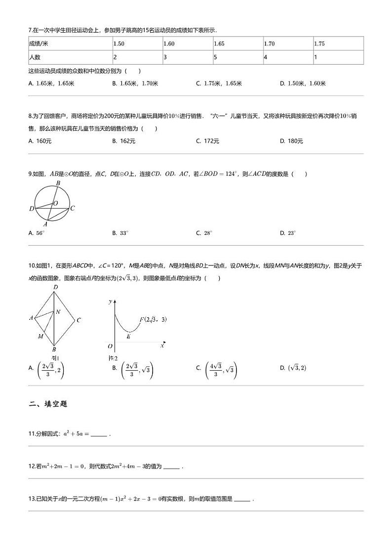 [数学][三模]2024年甘肃中考三模数学试卷02