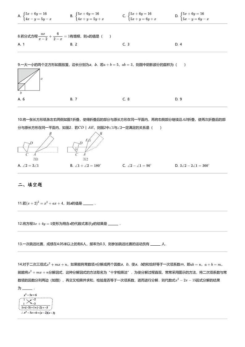 [数学][期末]2023_2024学年浙江绍兴嵊州市初一下学期期末数学试卷第2页