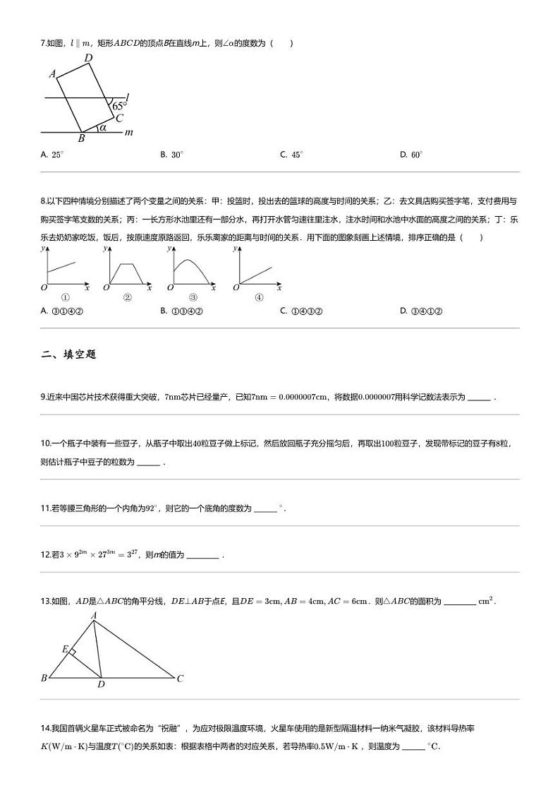 [数学][期末]2023_2024学年宁夏银川初一下学期期末数学试卷(唐徕中学)第2页
