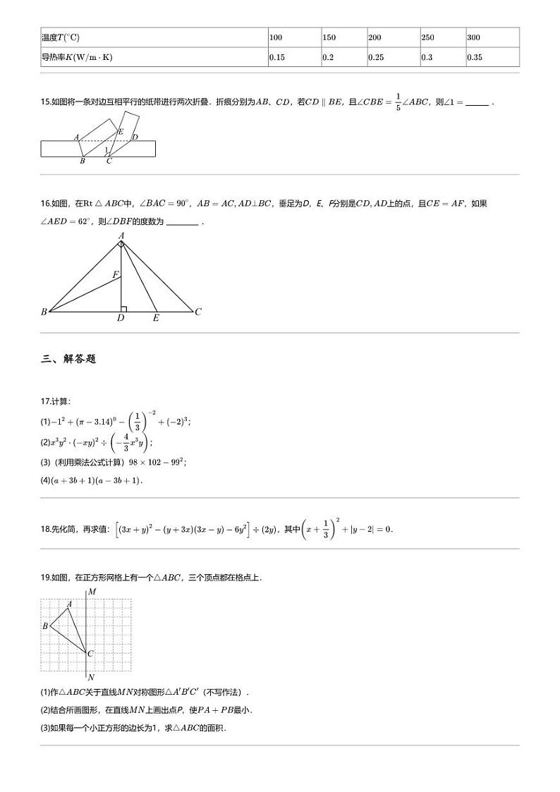 [数学][期末]2023_2024学年宁夏银川初一下学期期末数学试卷(唐徕中学)第3页