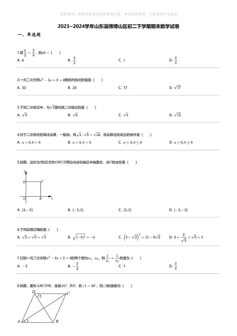 [数学][期末]2023_2024学年山东淄博博山区初二下学期期末数学试卷01