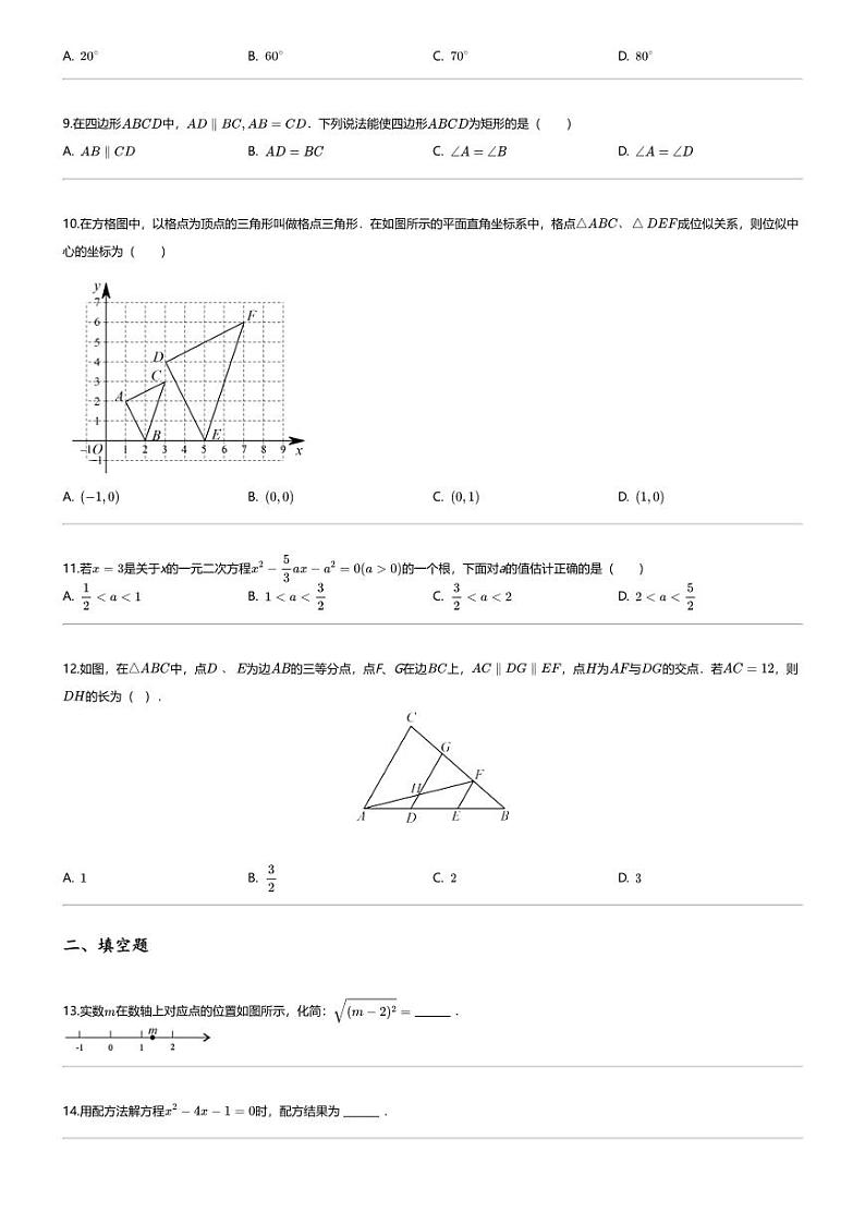 [数学][期末]2023_2024学年山东淄博博山区初二下学期期末数学试卷02