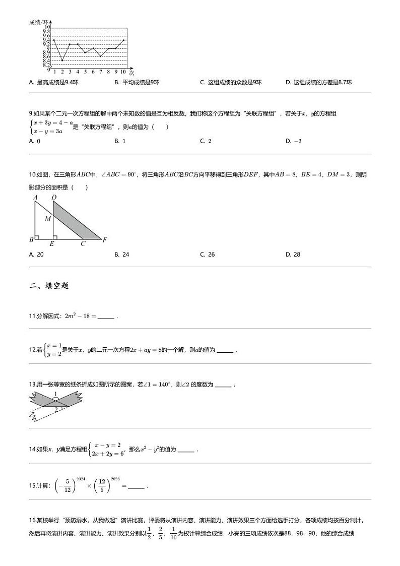 [数学][期末]2023_2024学年湖南邵阳新邵县初一下学期期末数学试卷02