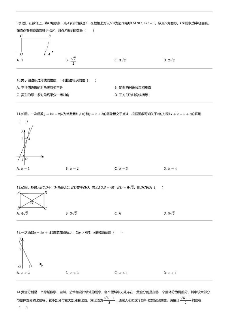 [数学][期末]2023_2024学年云南曲靖初二下学期期末数学试卷第2页