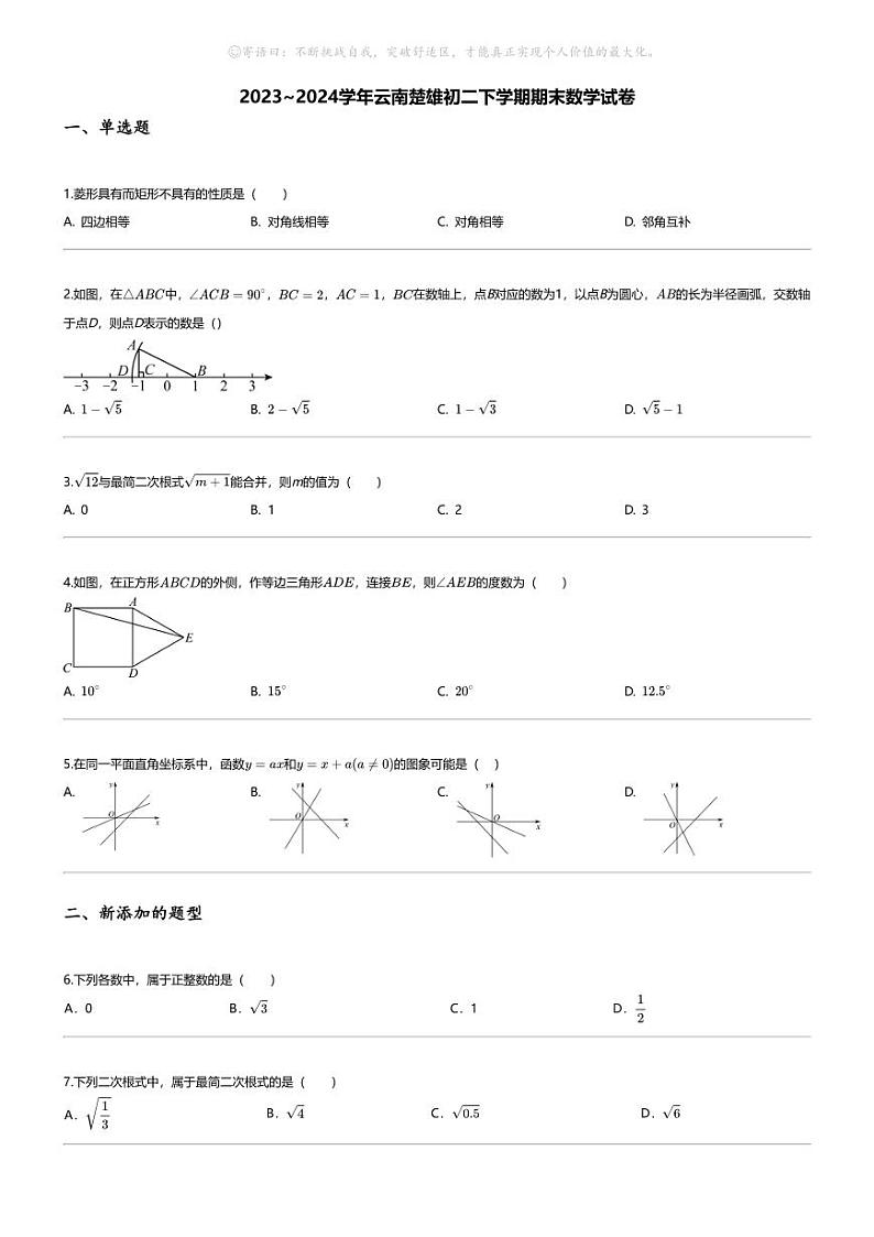 [数学][期末]2023_2024学年云南楚雄初二下学期期末数学试卷01