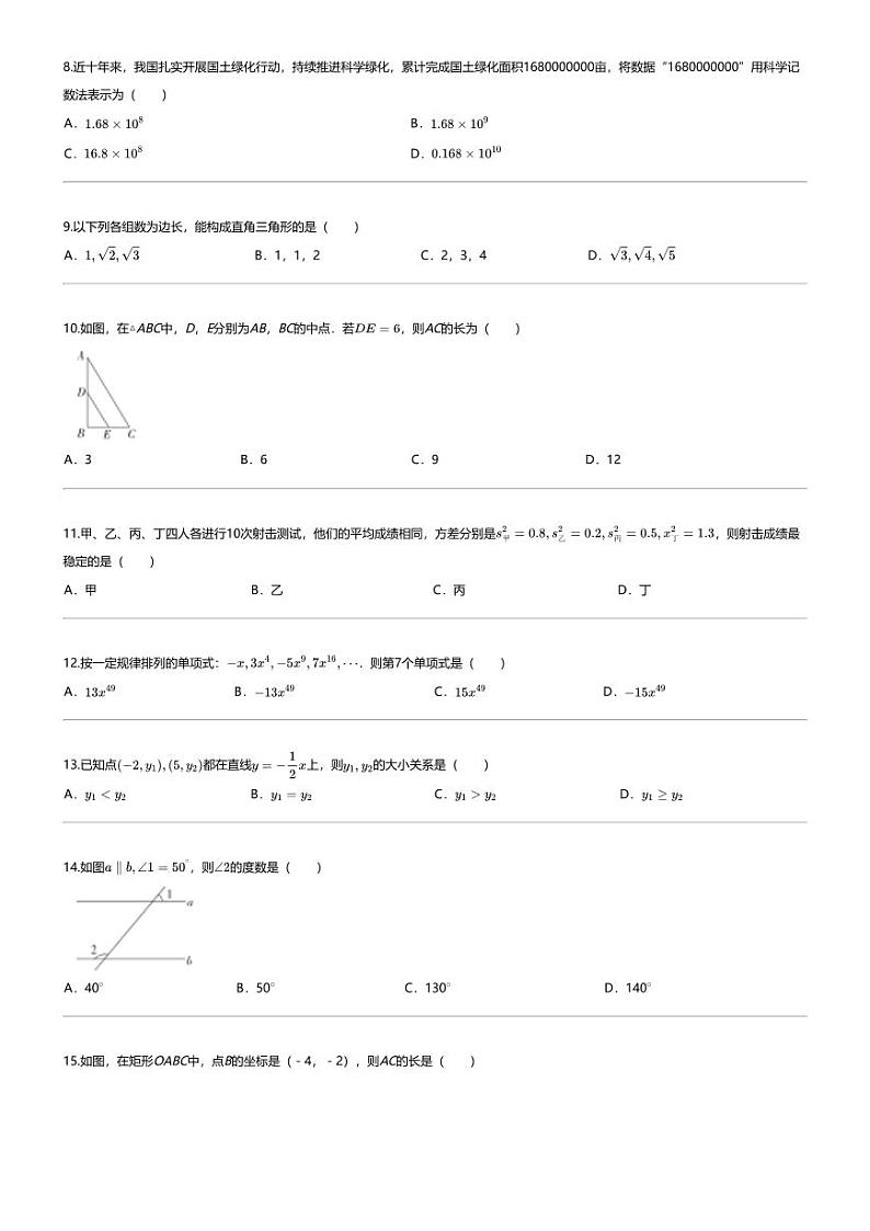 [数学][期末]2023_2024学年云南楚雄初二下学期期末数学试卷02