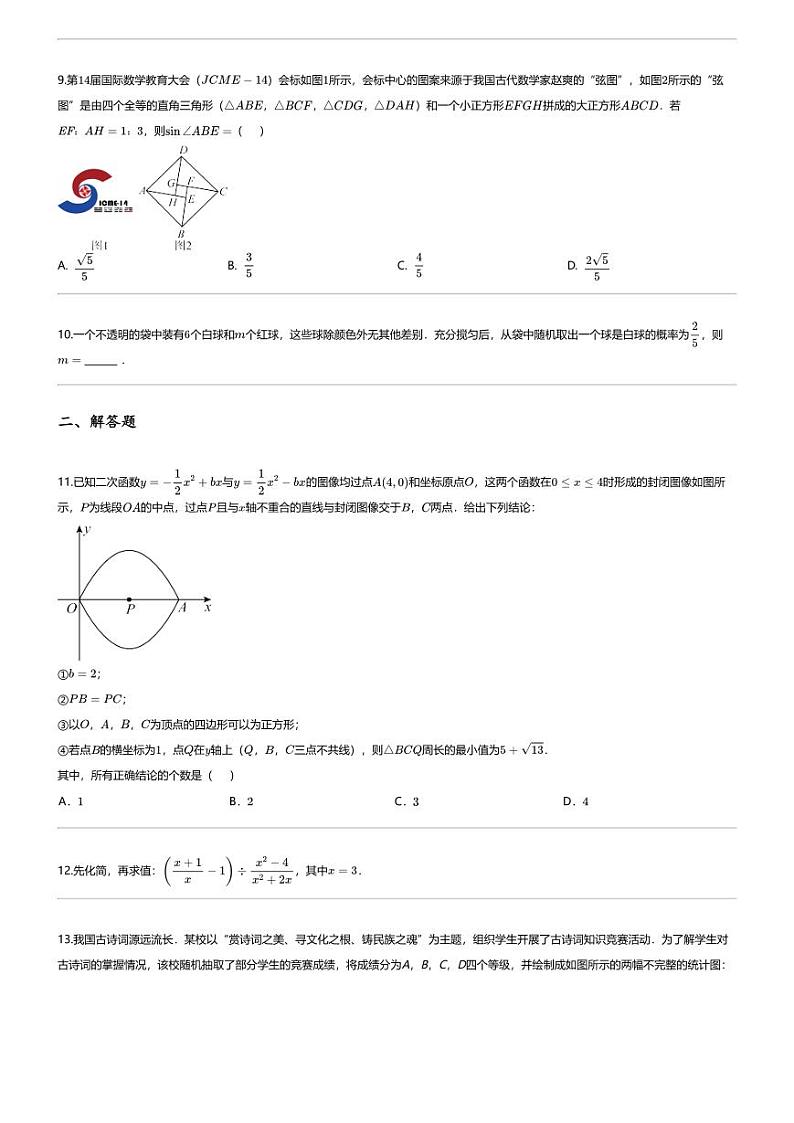 [数学]2024年四川资阳中考真题数学试卷02