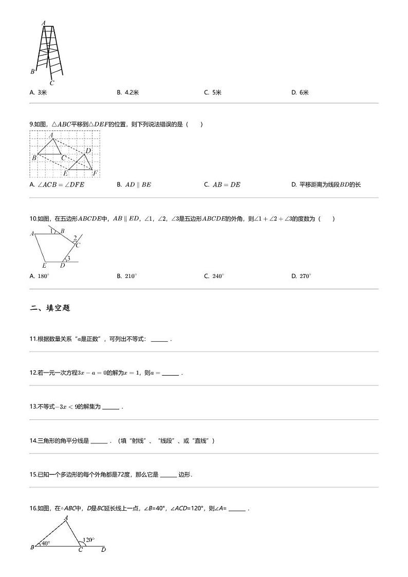 [数学][期末]2023_2024学年湖南衡阳衡山县初一下学期期末数学试卷02
