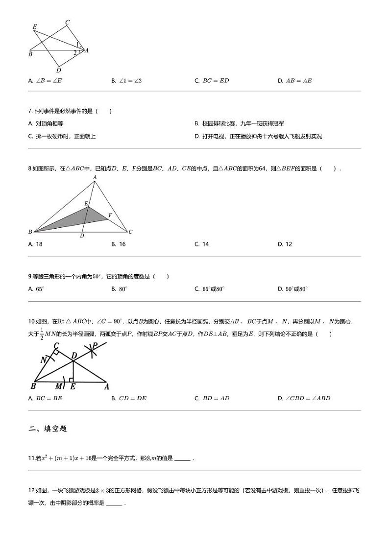 [数学][期末]2023_2024学年山东枣庄滕州市初一下学期期末数学试卷第2页