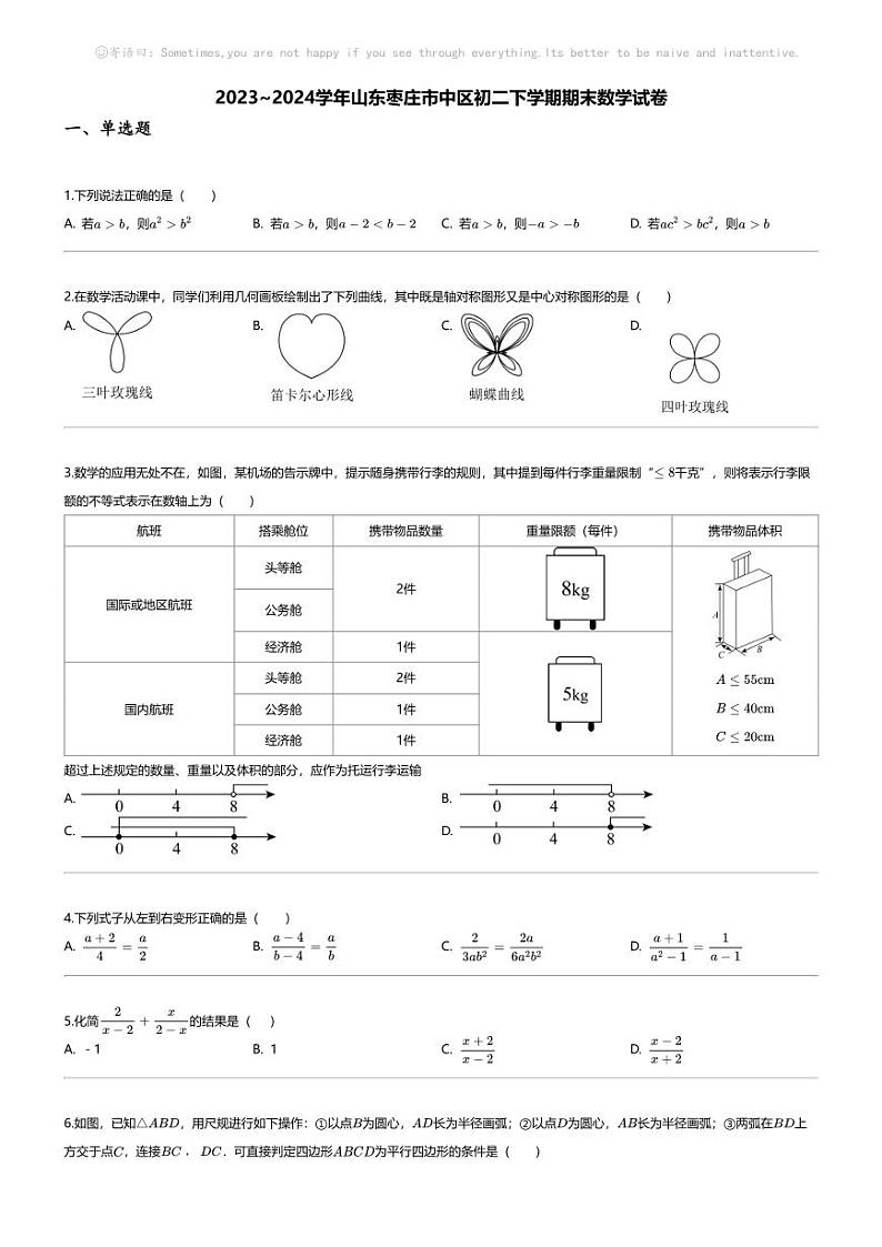 [数学][期末]2023_2024学年山东枣庄市中区初二下学期期末数学试卷第1页