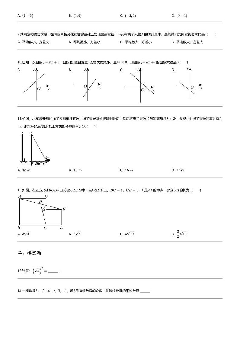 [数学][期末]2023_2024学年河北廊坊安次区初二下学期期末数学试卷第2页