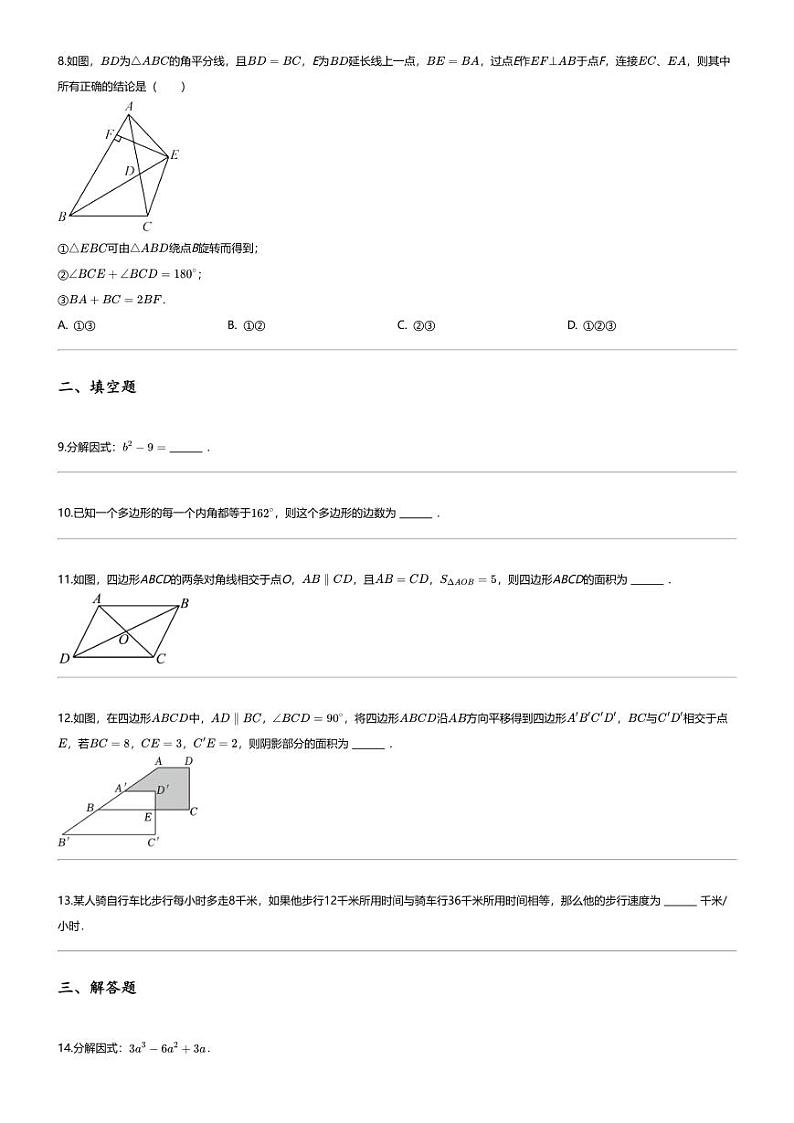 [数学][期末]2023_2024学年陕西榆林榆阳区初二下学期期末数学试卷第2页