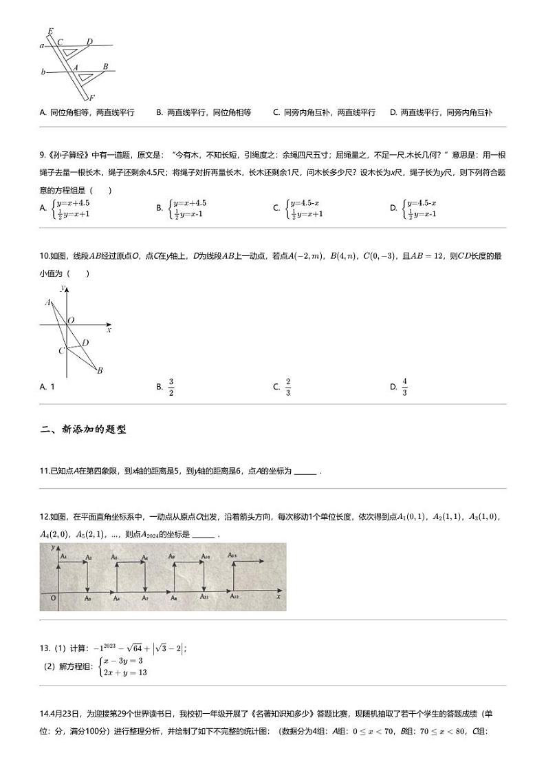 [数学][期末]2023_2024学年重庆万州区初一下学期期末数学试卷(7月)第2页