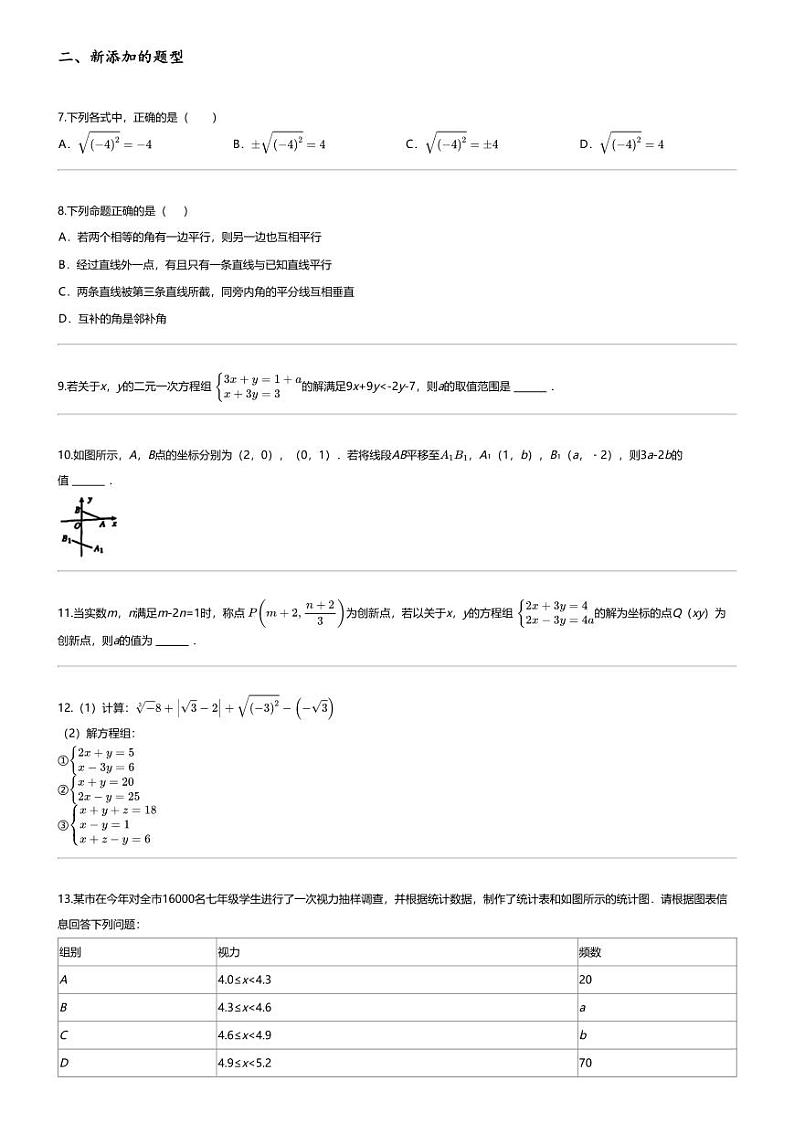 [数学][期末]2023_2024学年内蒙古呼和浩特初一下学期期末数学试卷第2页