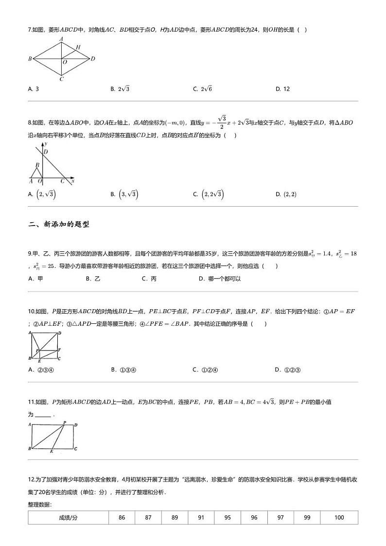 [数学][期末]2023_2024学年黑龙江鸡西初二下学期期末数学试卷(二)第2页