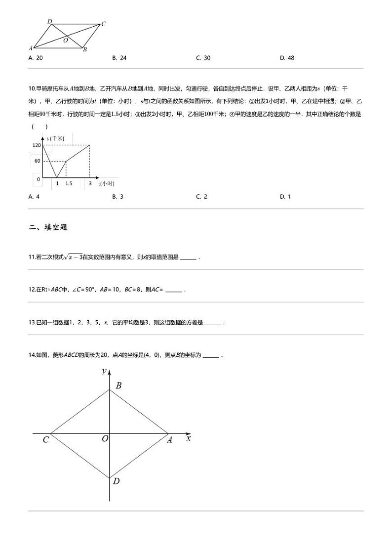 [数学][期末]2023_2024学年重庆永川区初二下学期期末数学试卷第2页