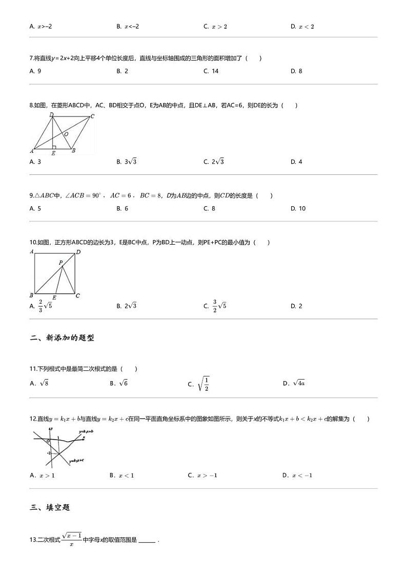 [数学][期末]2023_2024学年内蒙古呼伦贝尔初二下学期期末数学试卷第2页