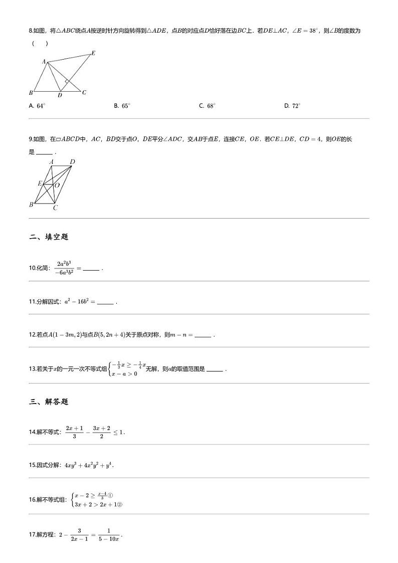 [数学][期末]2023_2024学年陕西西安莲湖区初二下学期期末数学试卷第2页