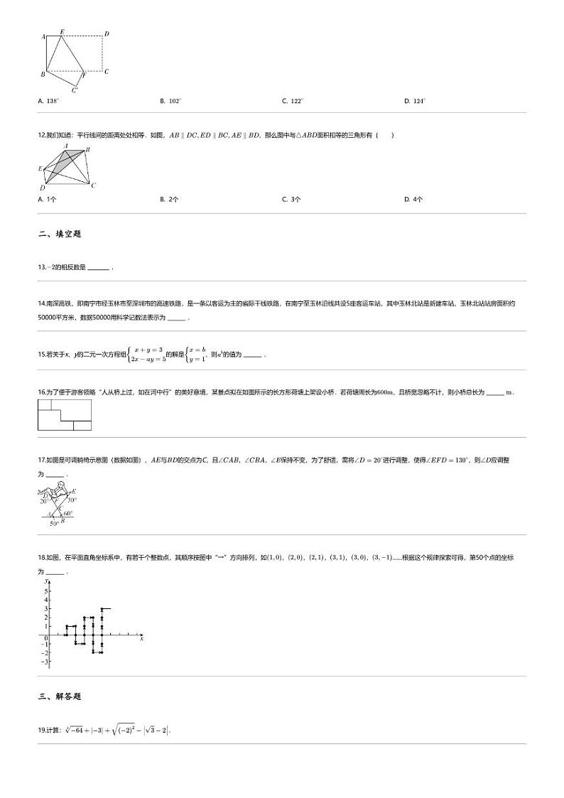 [数学][期末]2023_2024学年广西玉林北流市初一下学期期末数学试卷第2页