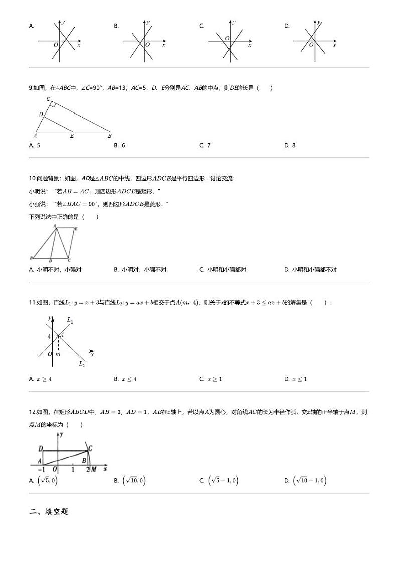 [数学][期末]2023_2024学年河北沧州盐山县初二下学期期末数学试卷02