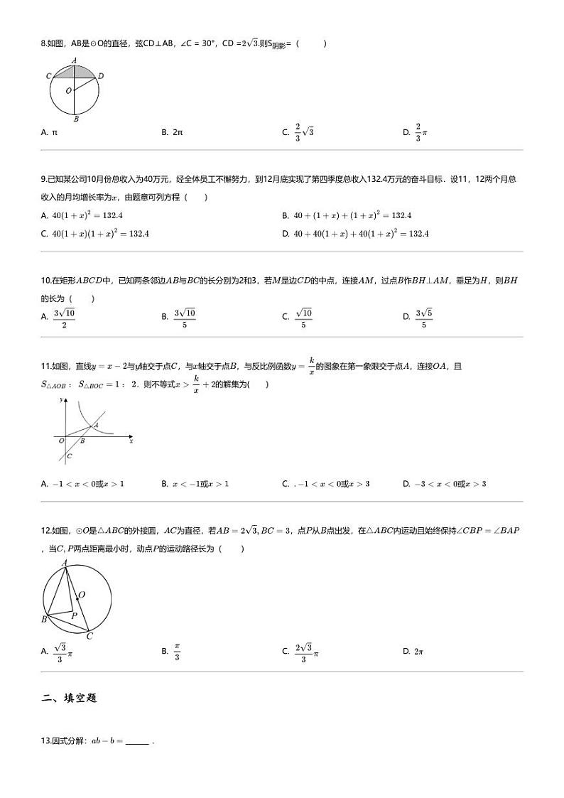 [数学]2024年内蒙古兴安盟乌兰浩特市中考模拟数学试卷第2页