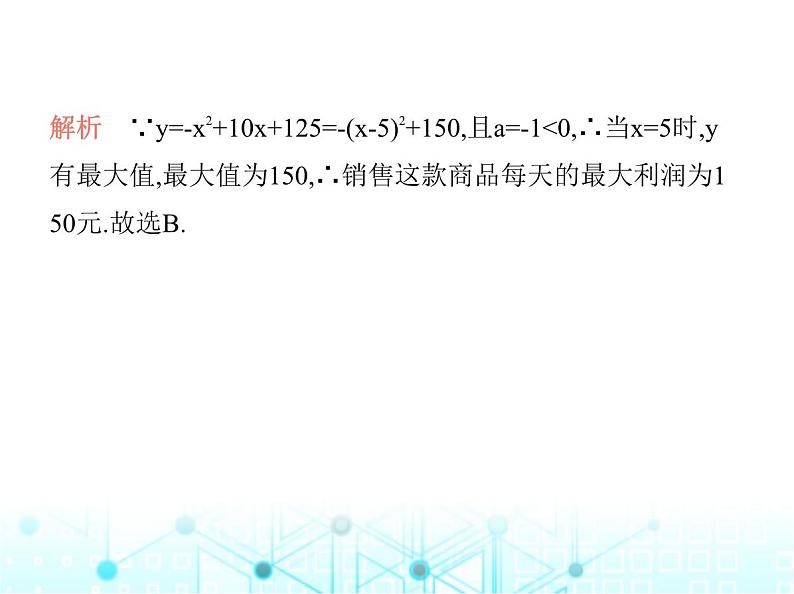 沪科版初中九年级数学上册21-6综合与实践获取最大利润课件03