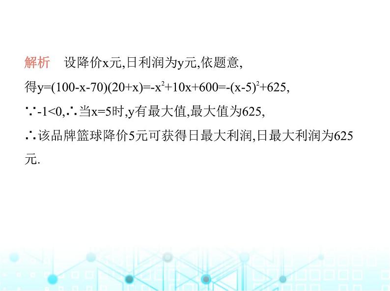 沪科版初中九年级数学上册21-6综合与实践获取最大利润课件07