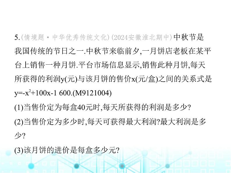 沪科版初中九年级数学上册21-6综合与实践获取最大利润课件08