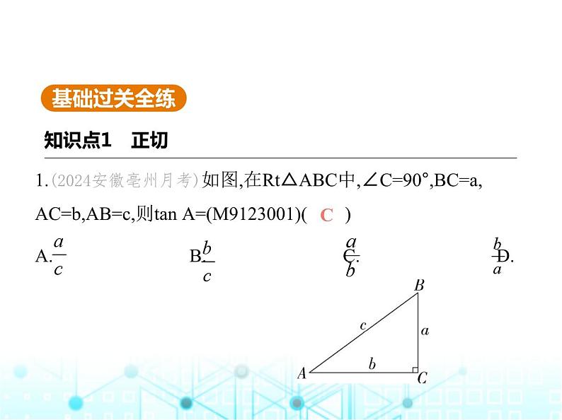 沪科版初中九年级数学上册23-1-1锐角三角函数第一课时正切课件第2页