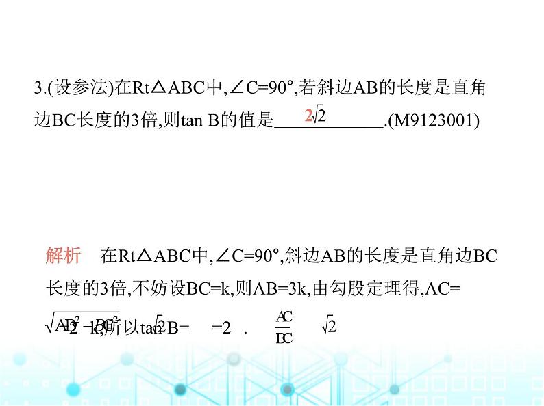 沪科版初中九年级数学上册23-1-1锐角三角函数第一课时正切课件第5页