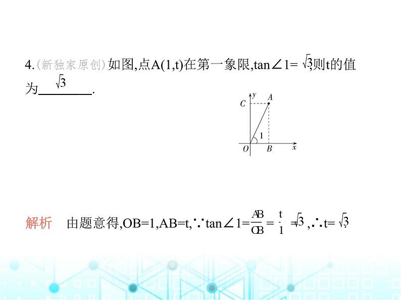 沪科版初中九年级数学上册23-1-1锐角三角函数第一课时正切课件第6页