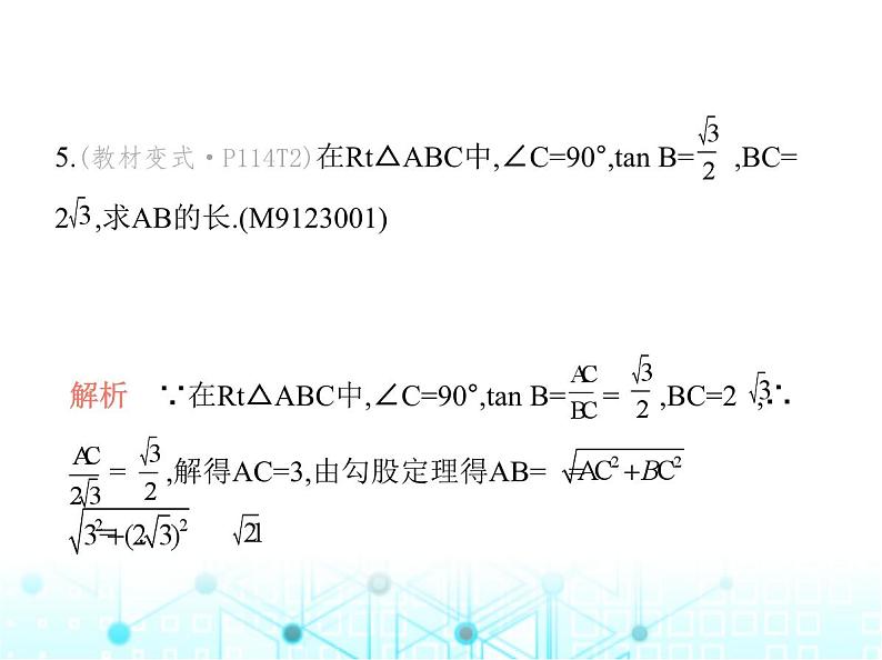 沪科版初中九年级数学上册23-1-1锐角三角函数第一课时正切课件第7页