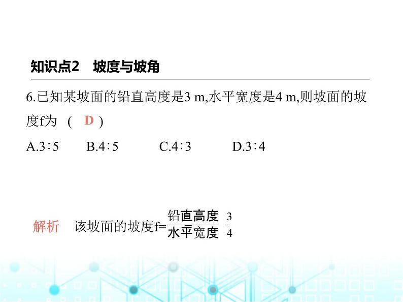 沪科版初中九年级数学上册23-1-1锐角三角函数第一课时正切课件第8页