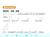 沪科版初中九年级数学上册23-1-1锐角三角函数第二课时正弦和余弦课件