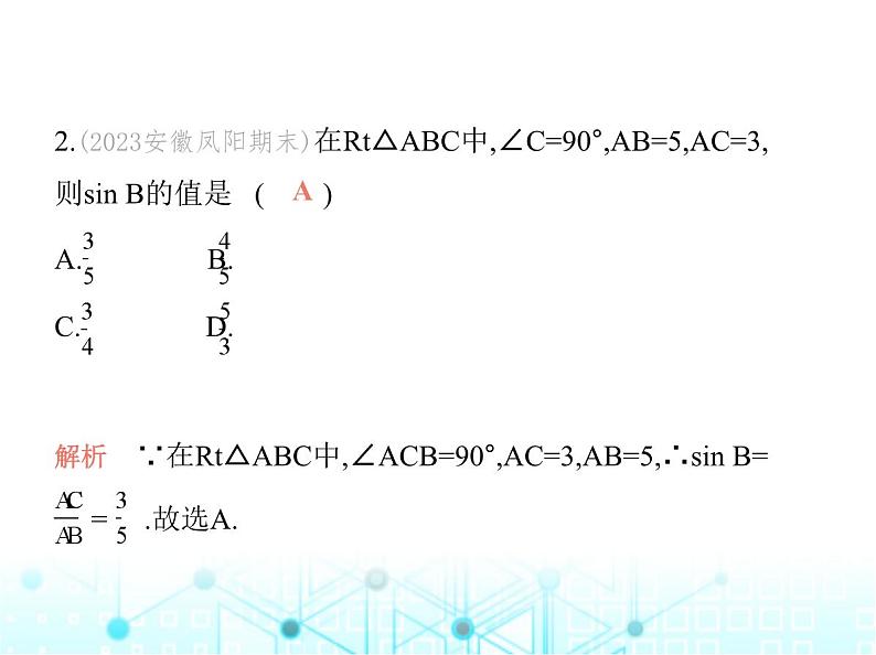 沪科版初中九年级数学上册23-1-1锐角三角函数第二课时正弦和余弦课件03