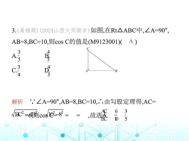 沪科版初中九年级数学上册23-1-1锐角三角函数第二课时正弦和余弦课件04