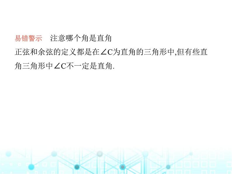 沪科版初中九年级数学上册23-1-1锐角三角函数第二课时正弦和余弦课件05