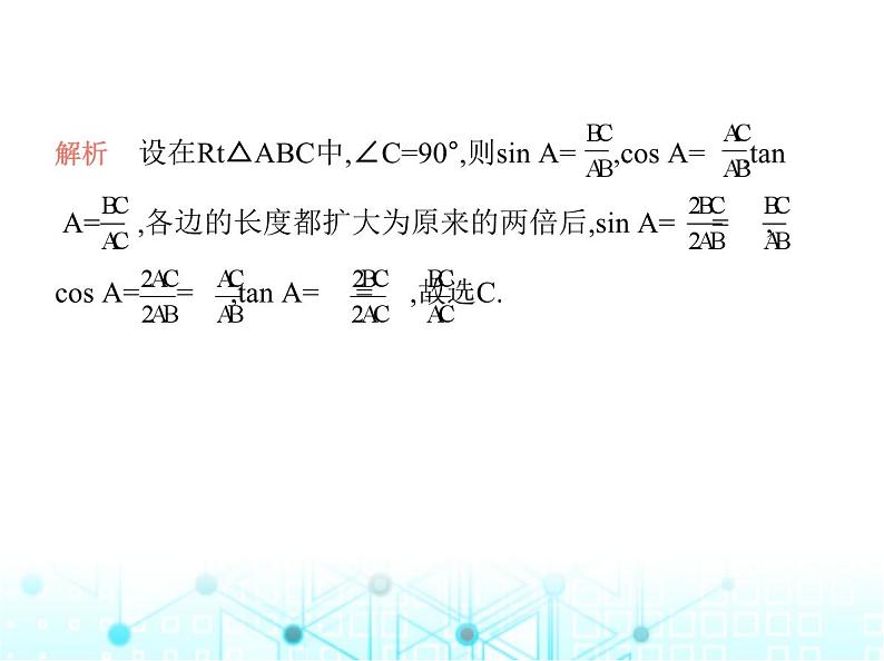 沪科版初中九年级数学上册23-1-1锐角三角函数第二课时正弦和余弦课件07