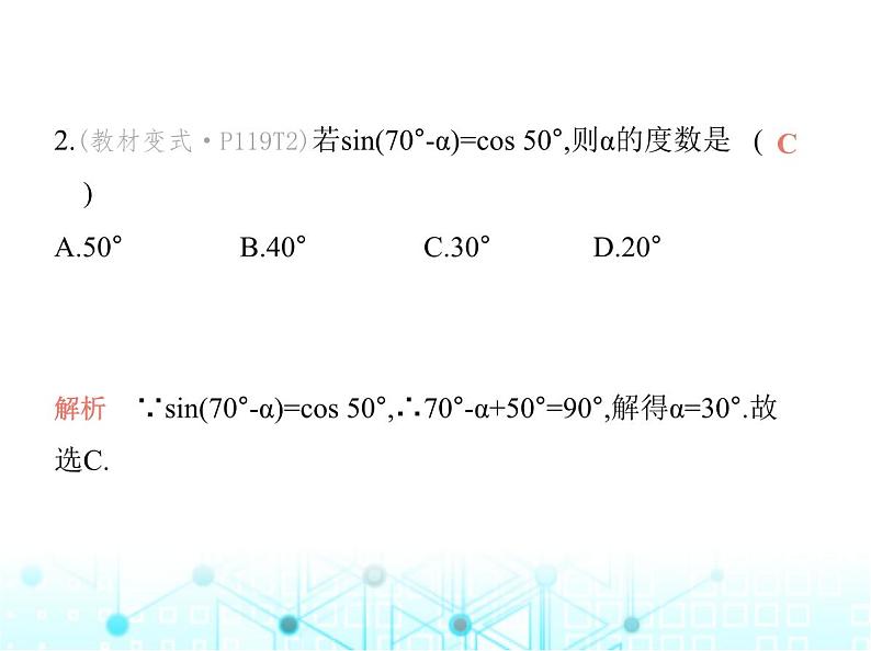 沪科版初中九年级数学上册23-1-2 三角函数值第二课时互余两角的三角函数关系课件03