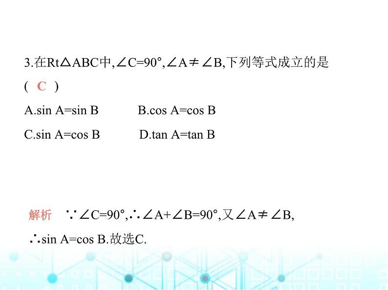 沪科版初中九年级数学上册23-1-2 三角函数值第二课时互余两角的三角函数关系课件04