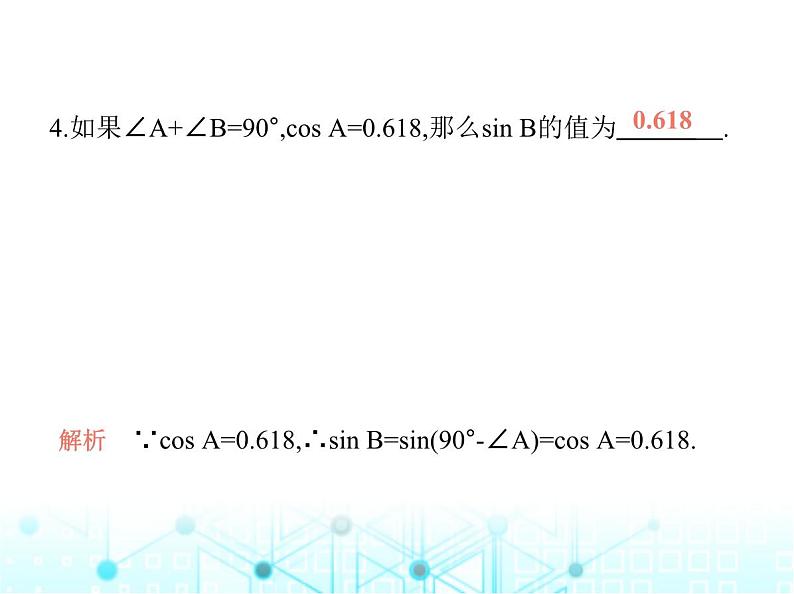 沪科版初中九年级数学上册23-1-2 三角函数值第二课时互余两角的三角函数关系课件05