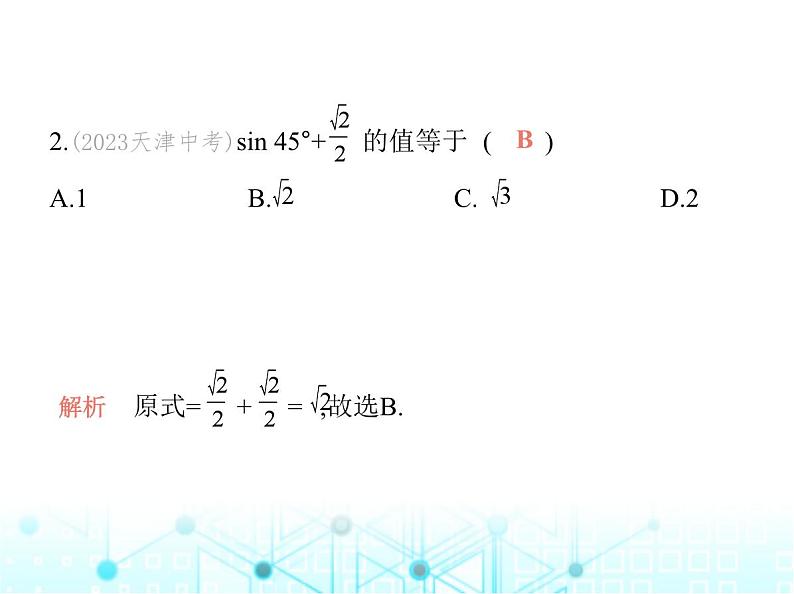 沪科版初中九年级数学上册23-1-2 三角函数值第一课时三0°,45°,60°角的三角函数值课件03