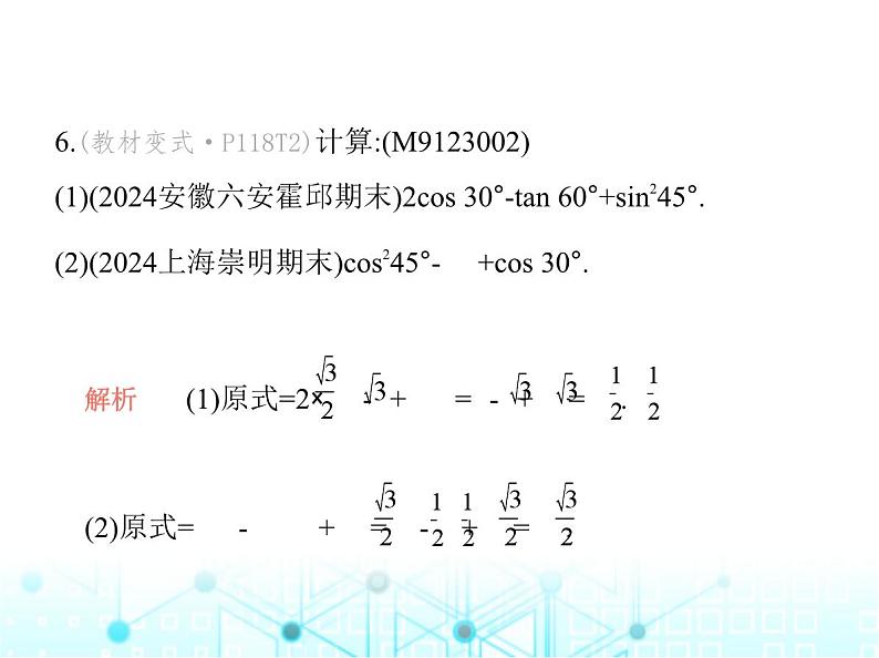 沪科版初中九年级数学上册23-1-2 三角函数值第一课时三0°,45°,60°角的三角函数值课件07