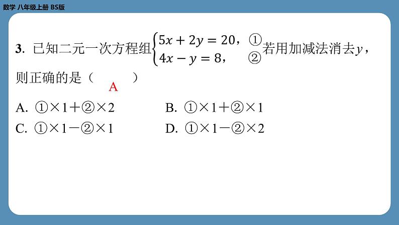 2024-2025学年度北师版八上数学-第十六周自主评价练习（月考二）【第五章至第六章】（课件）第4页