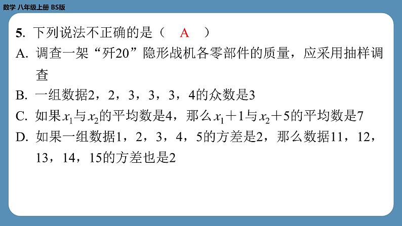 2024-2025学年度北师版八上数学-第十六周自主评价练习（月考二）【第五章至第六章】（课件）第6页