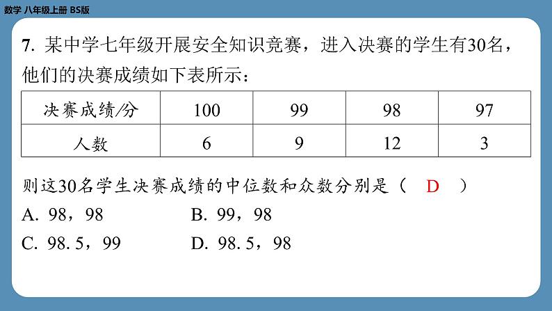 2024-2025学年度北师版八上数学-第十六周自主评价练习（月考二）【第五章至第六章】（课件）第8页