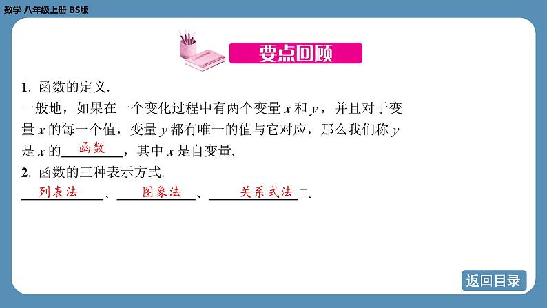 2024-2025学年度北师版八上数学-第四章-一次函数-回顾与思考【课件】03